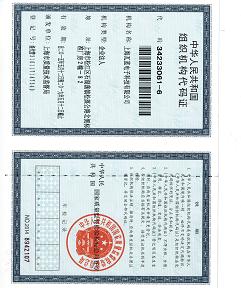 瓦藍(lán)科技組織機(jī)構(gòu)代碼證